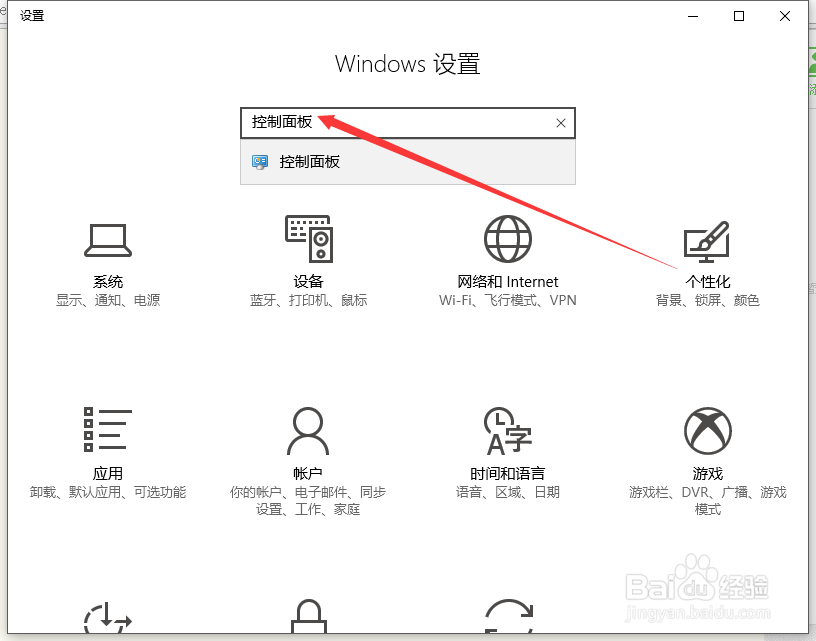 win10如何进入控制面板