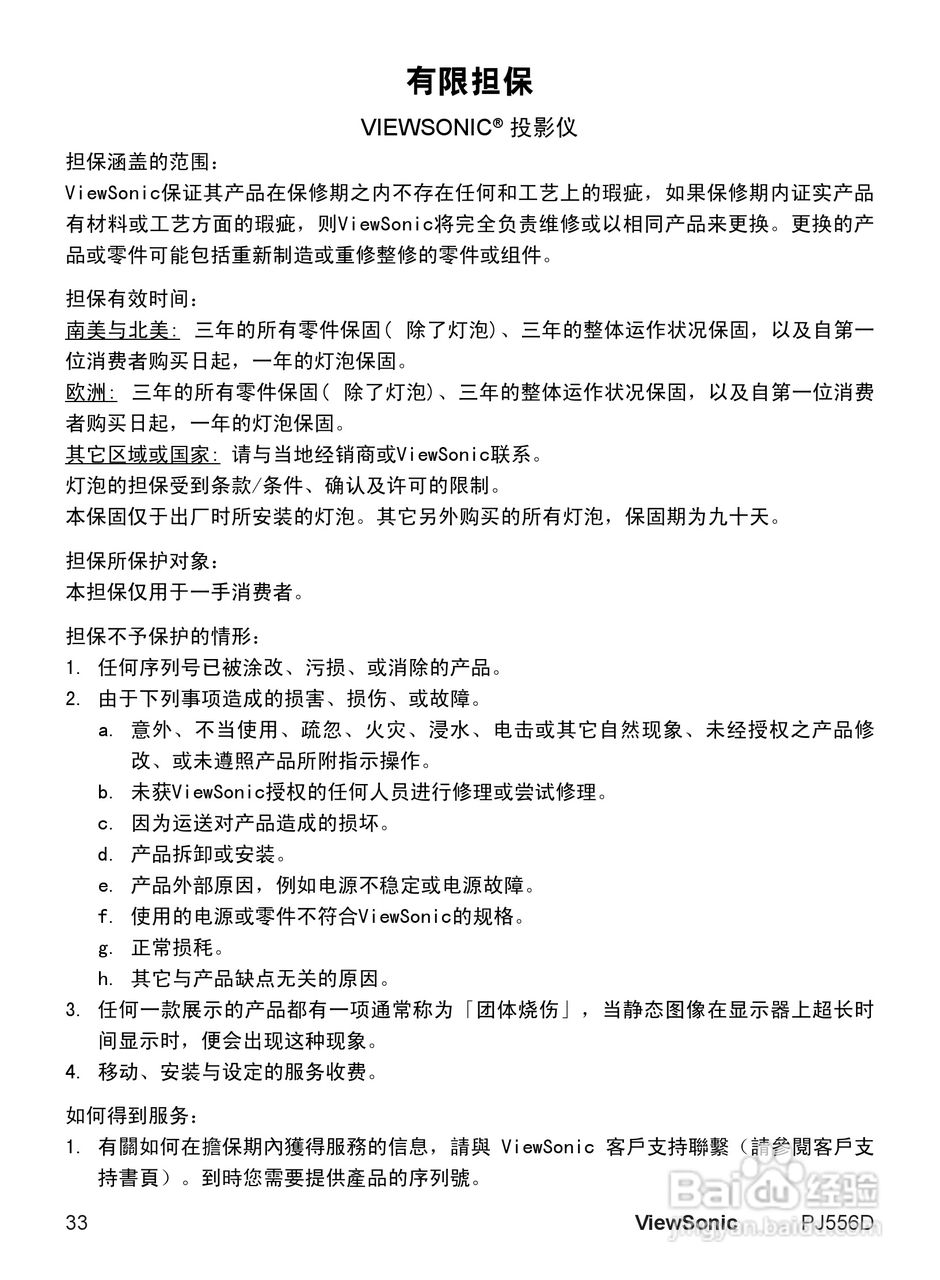优派PJ556D投影机使用说明书:[4]