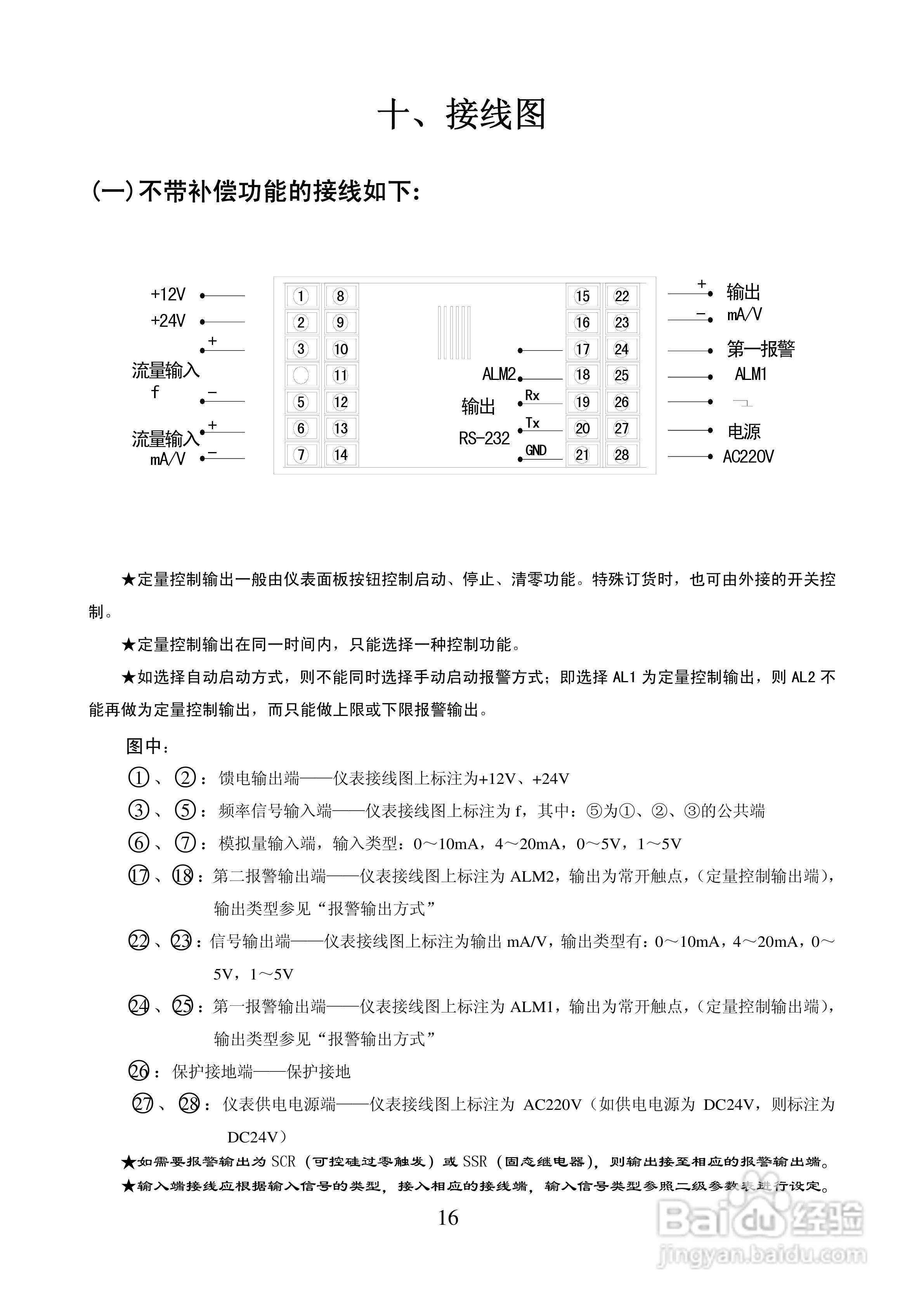 XSJ-39AK型XSJ-39AIK型流量数字积算仪使用说明书:[2]