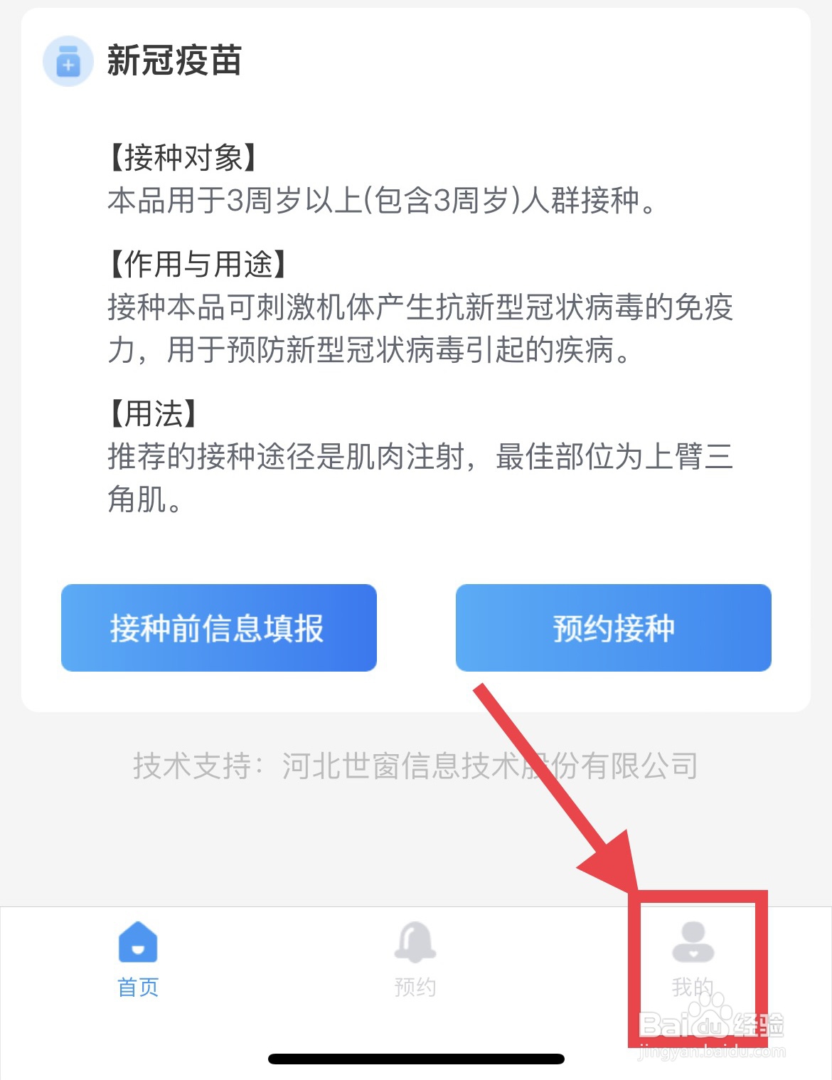 手机里怎么查看新冠疫苗接种码