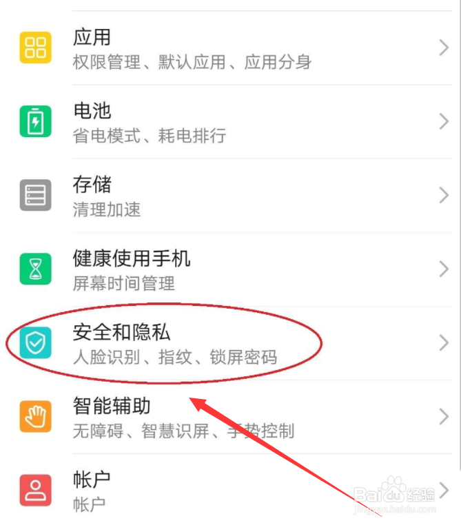 华为手机给应用加锁的方法