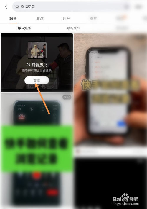 快手怎么查看历史浏览记录
