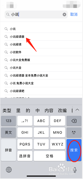 如何用iPhone手机下载小说阅读器