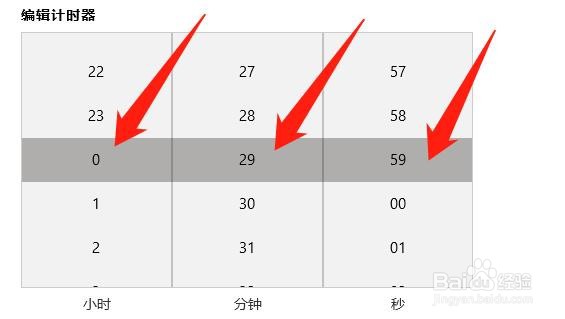 Windows10怎么设置倒计时
