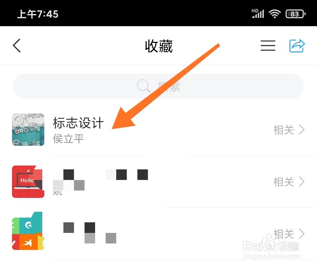 移动图书馆怎么查看收藏的图书