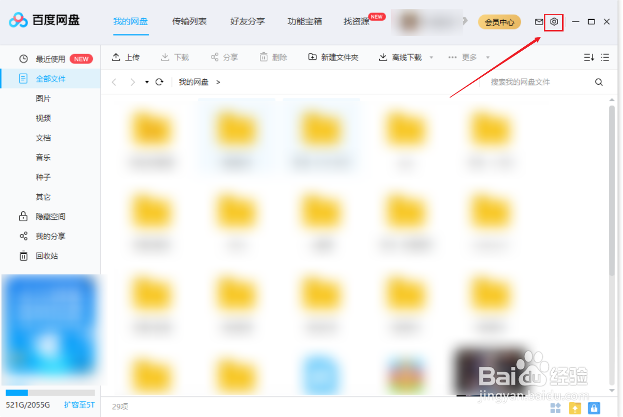 pc端百度网盘如何设置二级密码