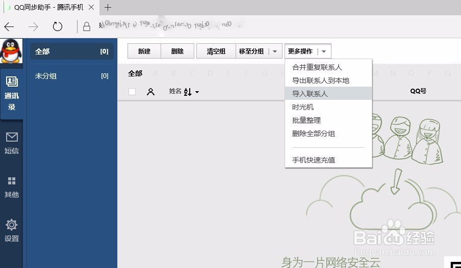 微信如何快速添加联系人为好友