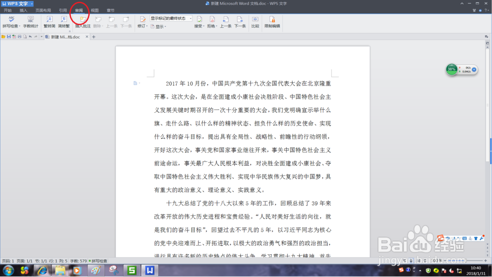 Word文档怎么繁体字变简体，简体变繁体