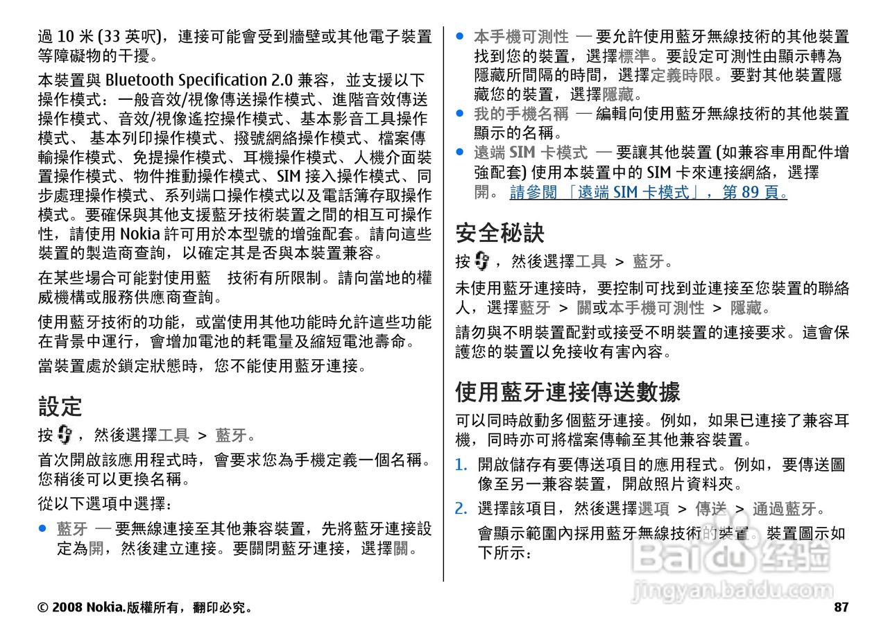 诺基亚N78手机中文说明书:[9]
