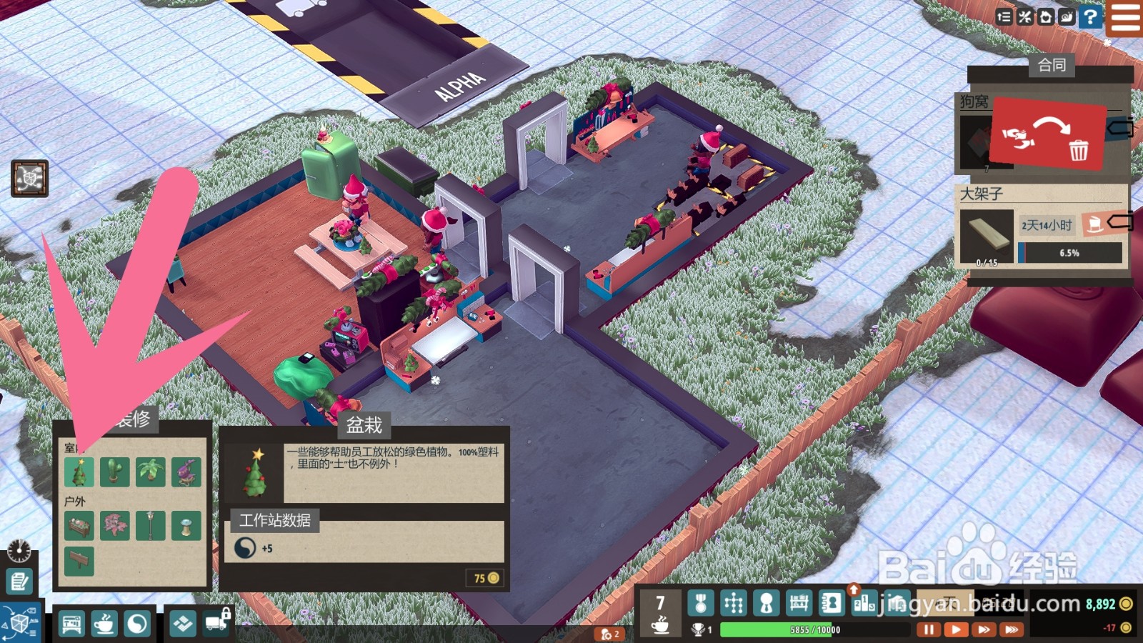 小小大作坊怎么安装盆栽