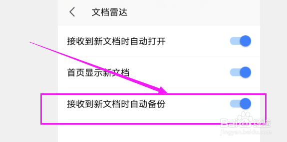 手机WPS上面怎么开启接收到文档时自动备份