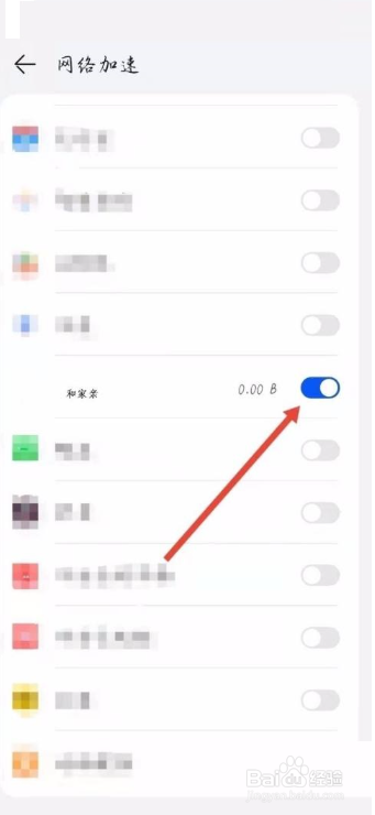 和家亲网络加速在哪开启