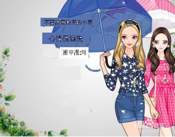 不要浪费热天的小雨