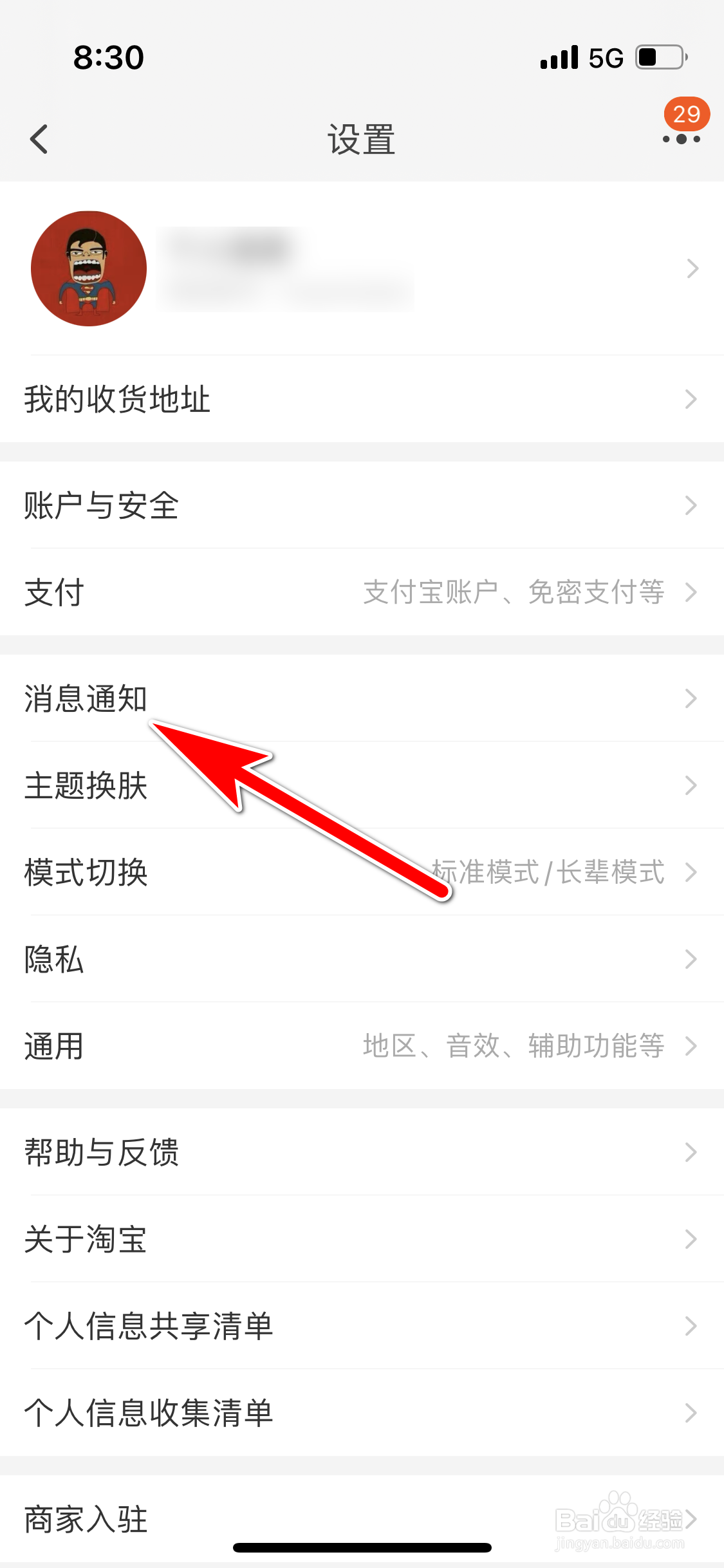 淘宝怎么屏蔽店铺客服接待消息
