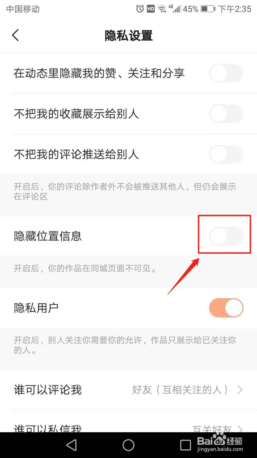 快手极速版怎么隐藏位置信息