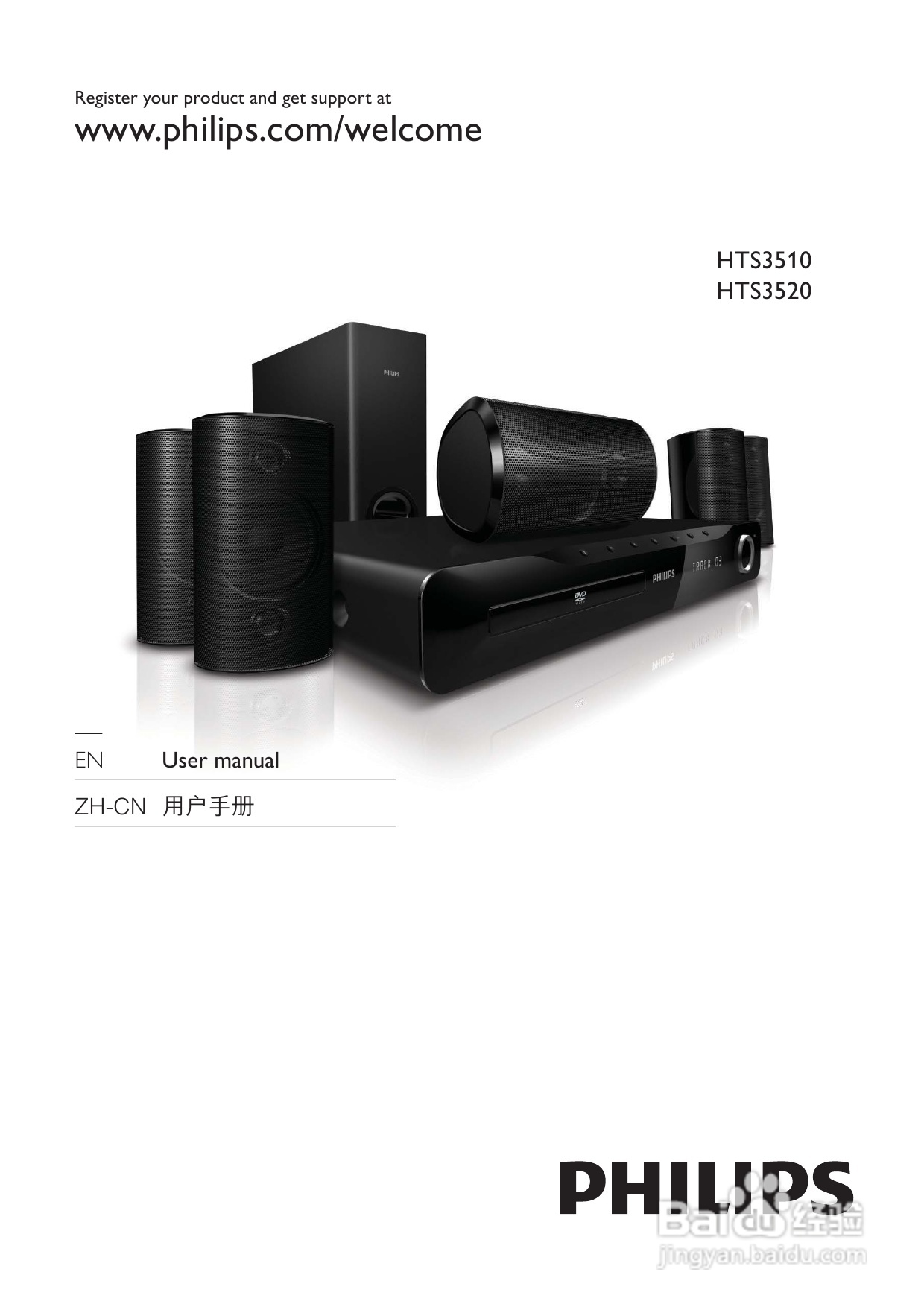 飞利浦HTS3510/93家庭影院使用说明书