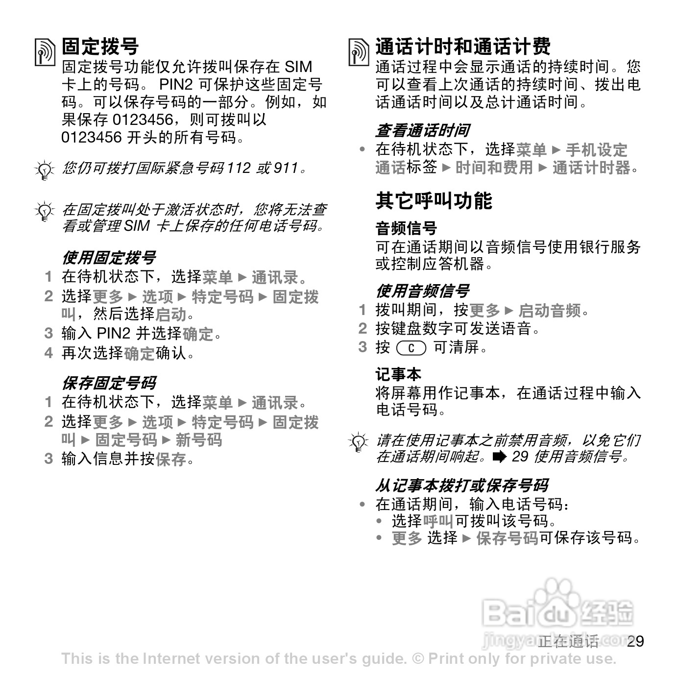 索尼爱立信W580C手机使用说明书:[4]
