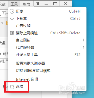 360安全浏览器如何更改主页？