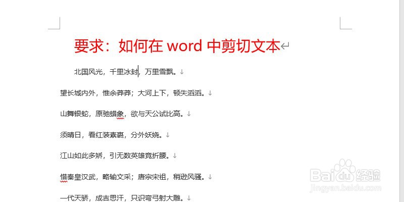 如何在word中剪切文本