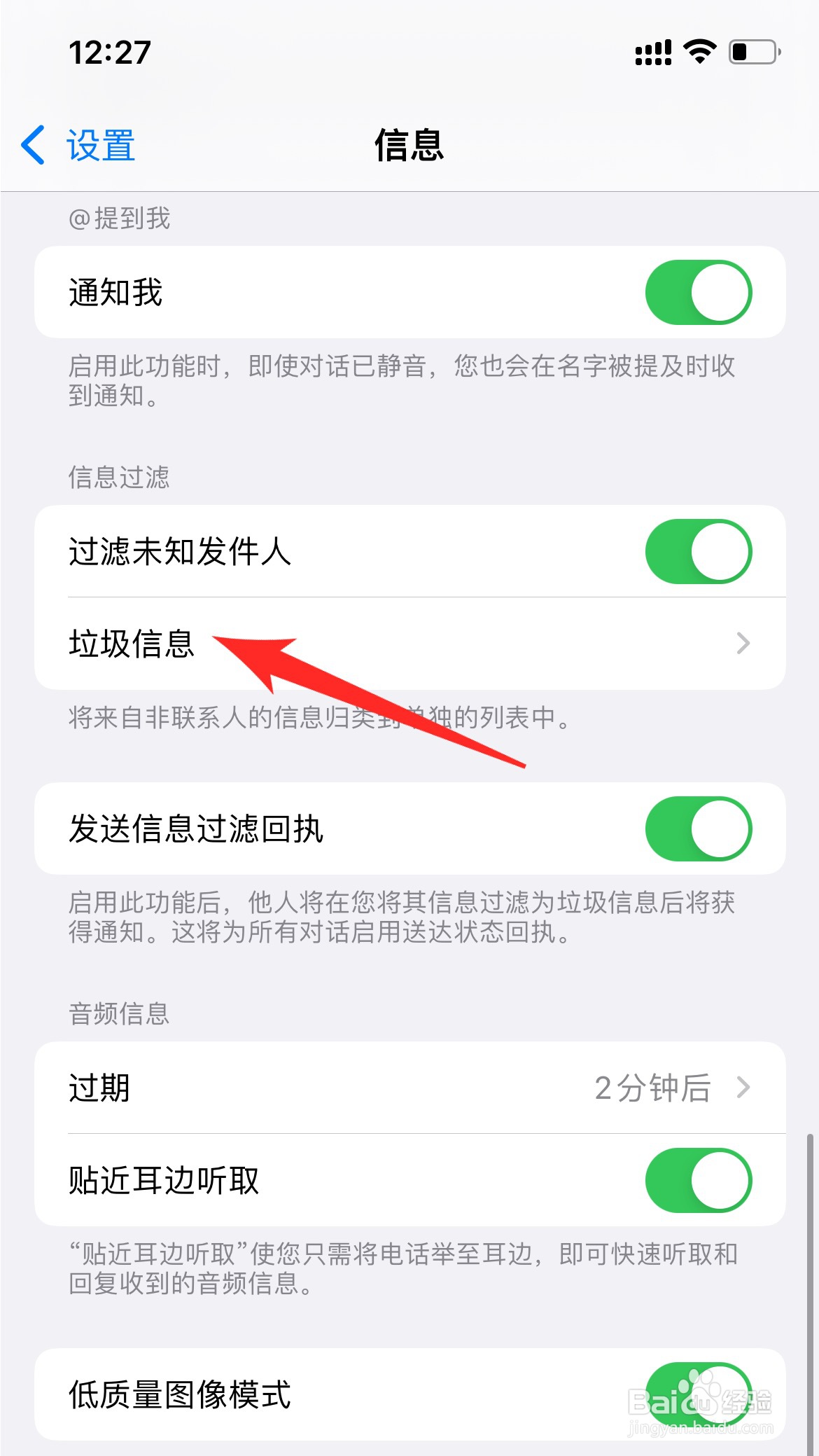 苹果手机拦截的短信在哪里能看到