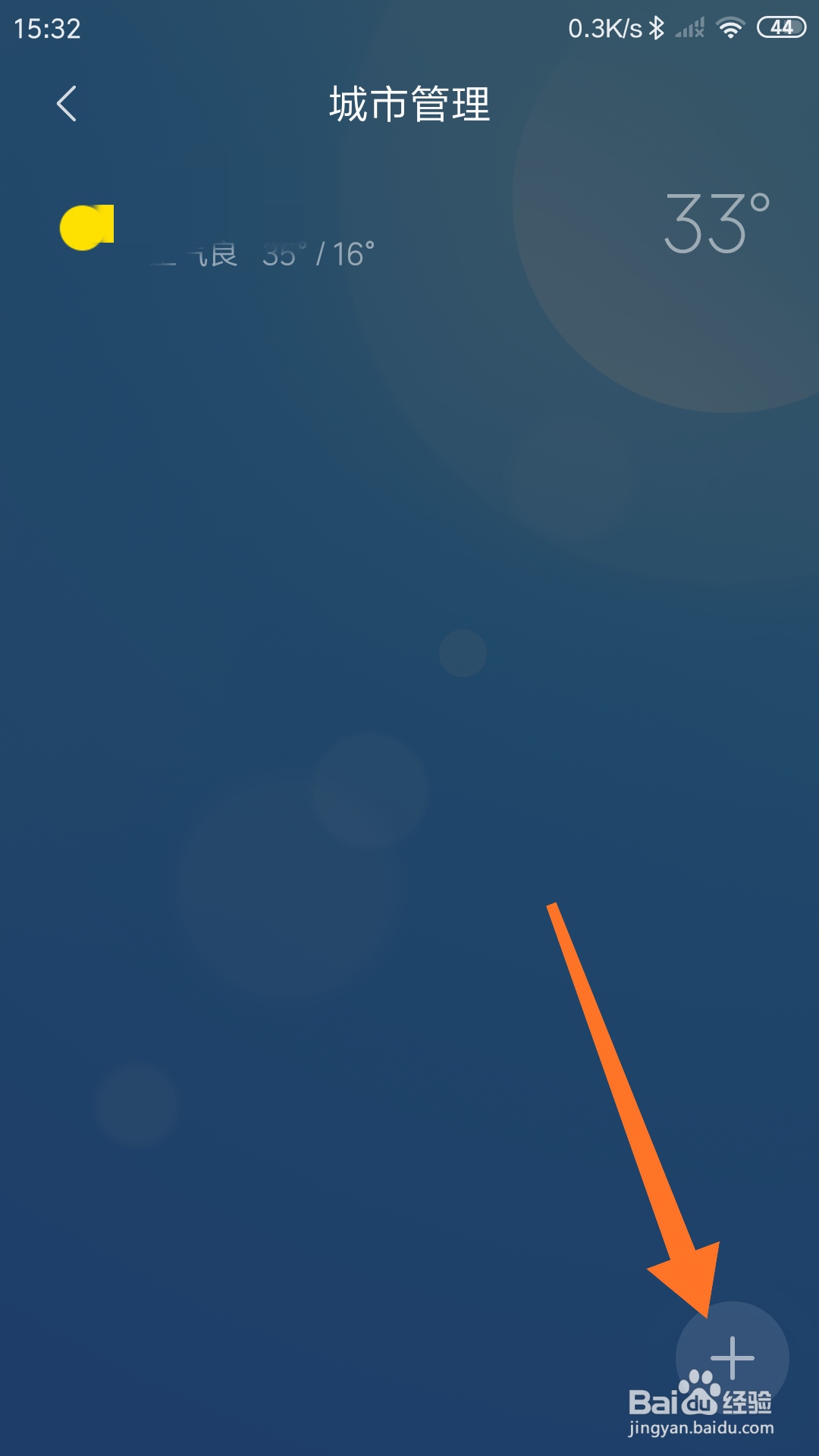 小米手机如何添加多个地方天气