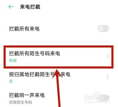 oppok9s手机怎么设置陌生号码拦截