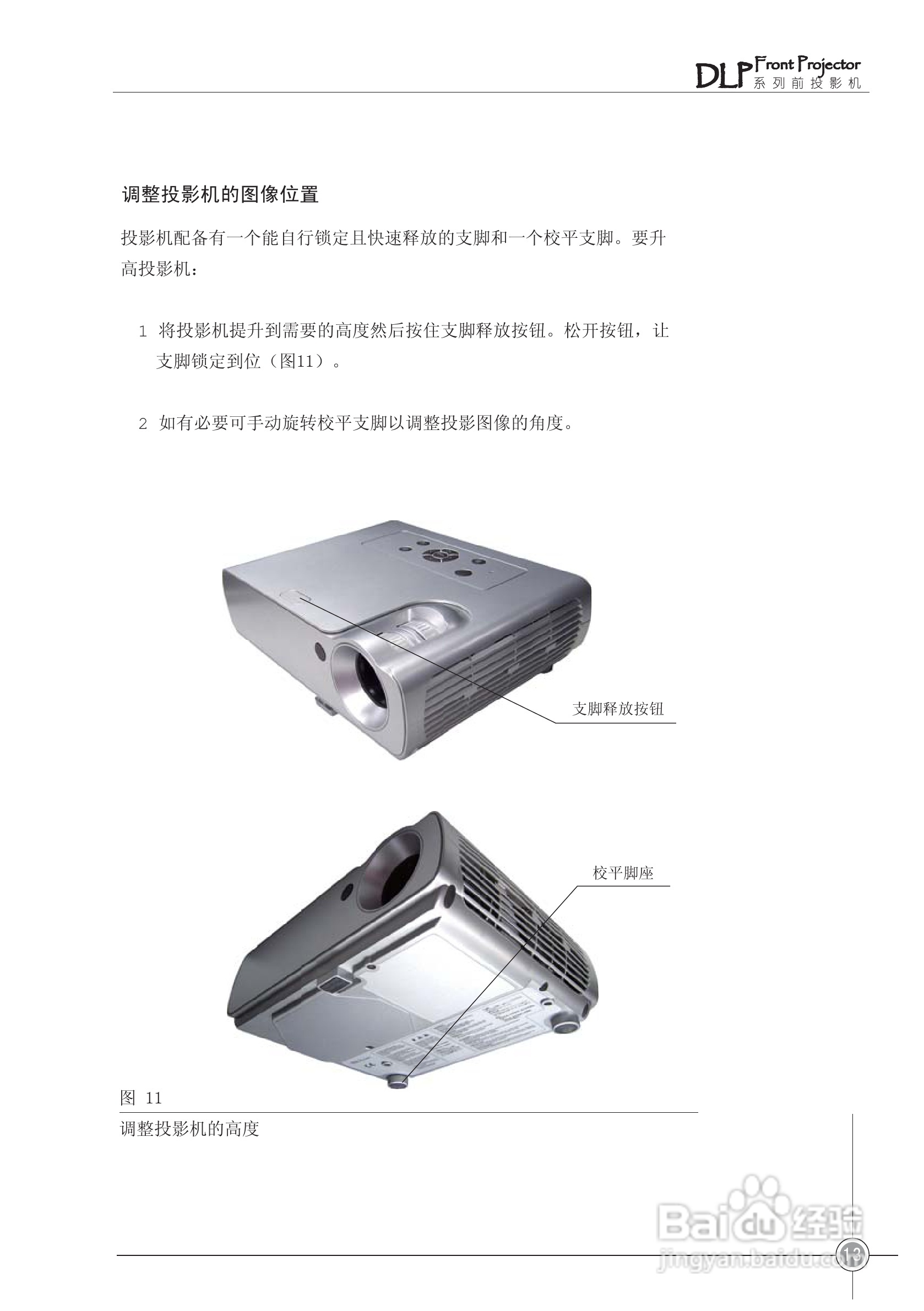 雅图ACTO DS50投影机使用说明书:[2]