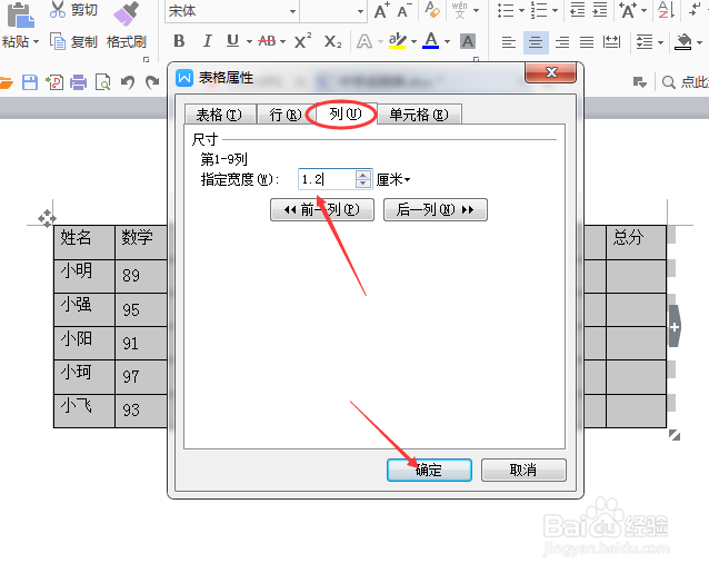 word表格怎么调整行高和列宽