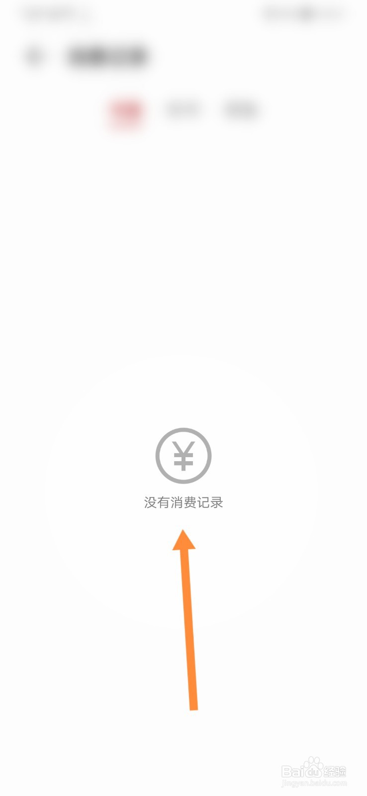 华为阅读怎样查看消费记录