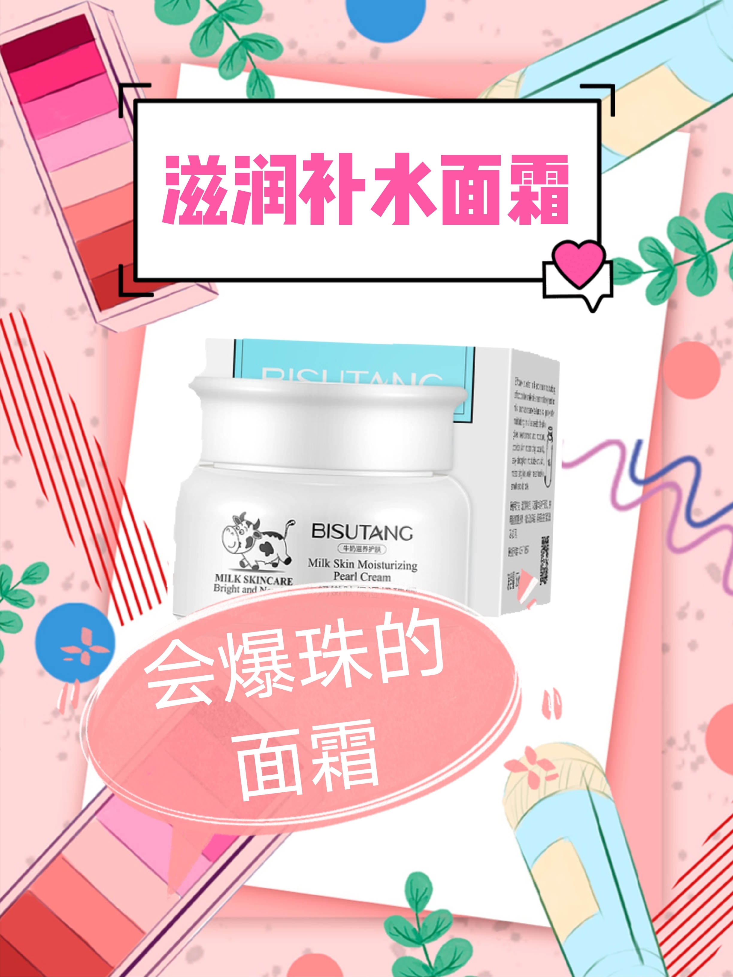 爆款碧素堂牛奶嫩肤保湿奶珠霜到底怎么样？