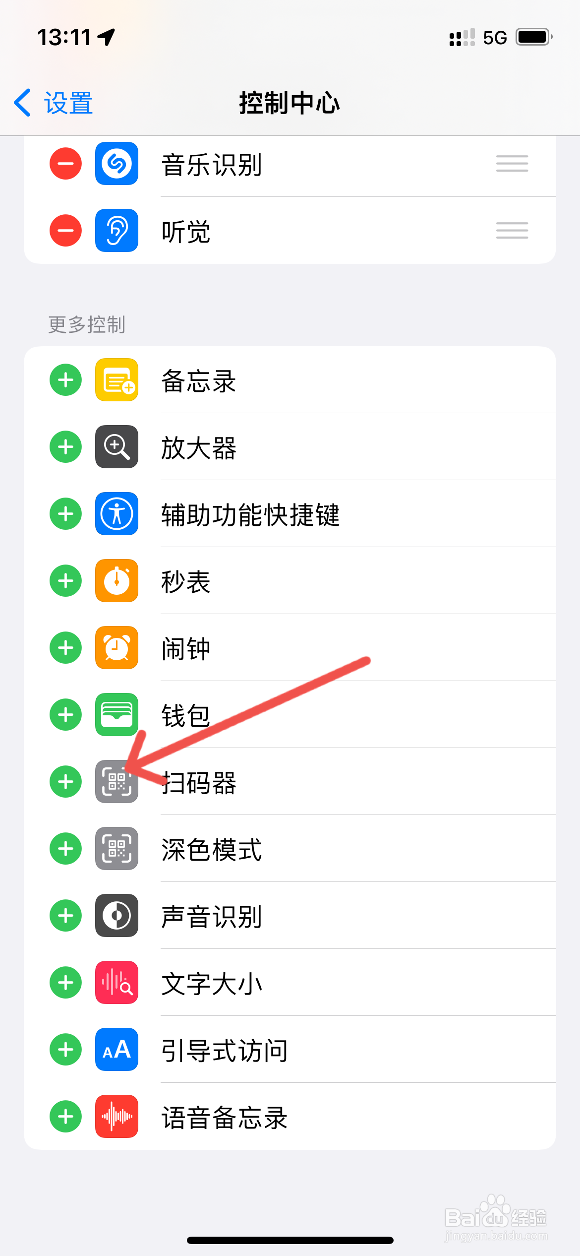 iphone扫码连接wifi