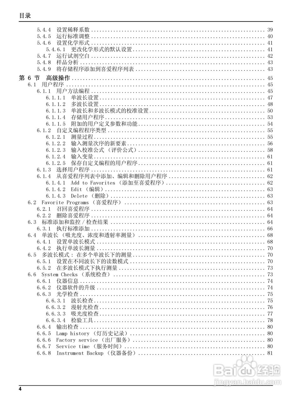 HACH DR2700分光光度计用户手册:[1]