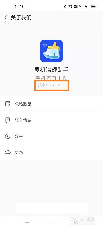 如何查找爱机清理助手的版本号