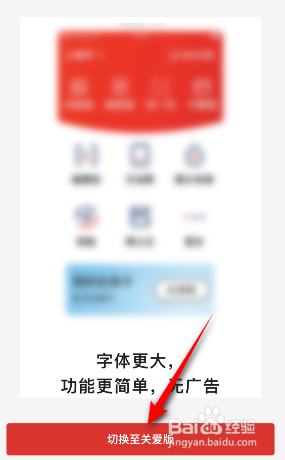 云闪付怎么切换至关爱版