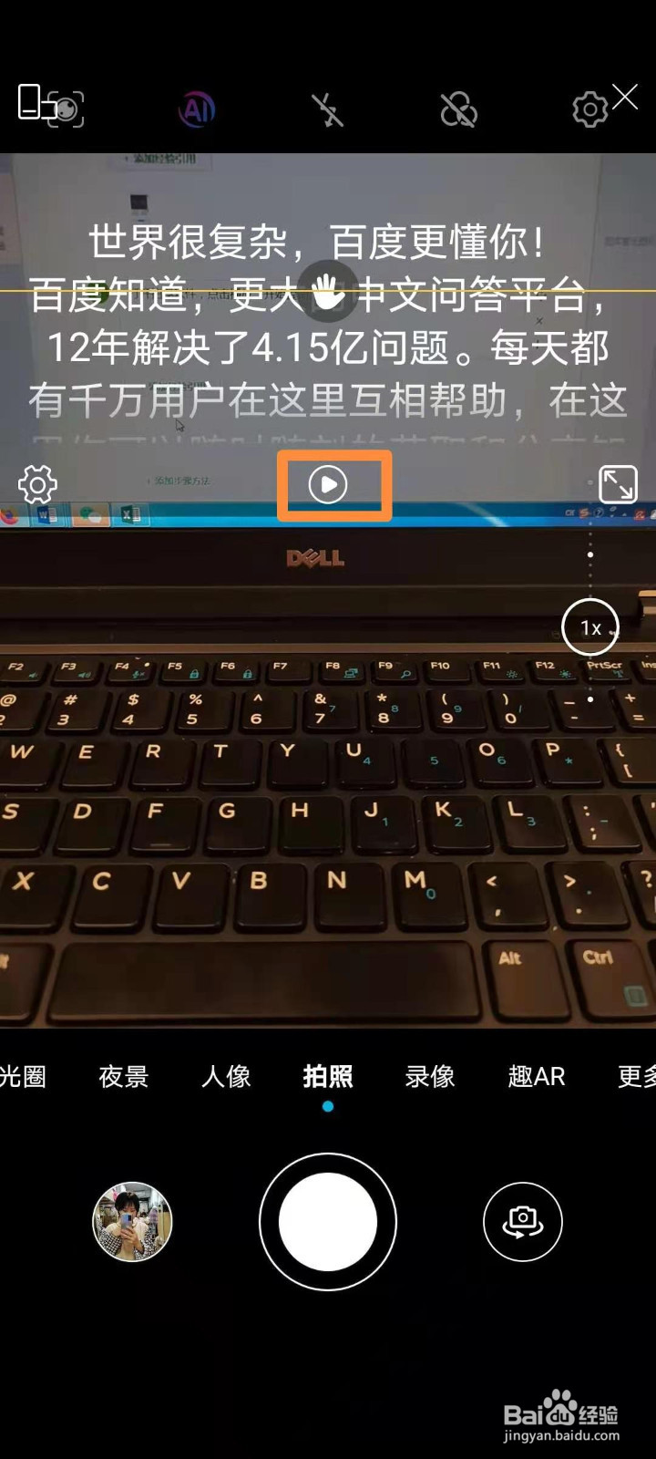 用手机拍视频,怎么提词