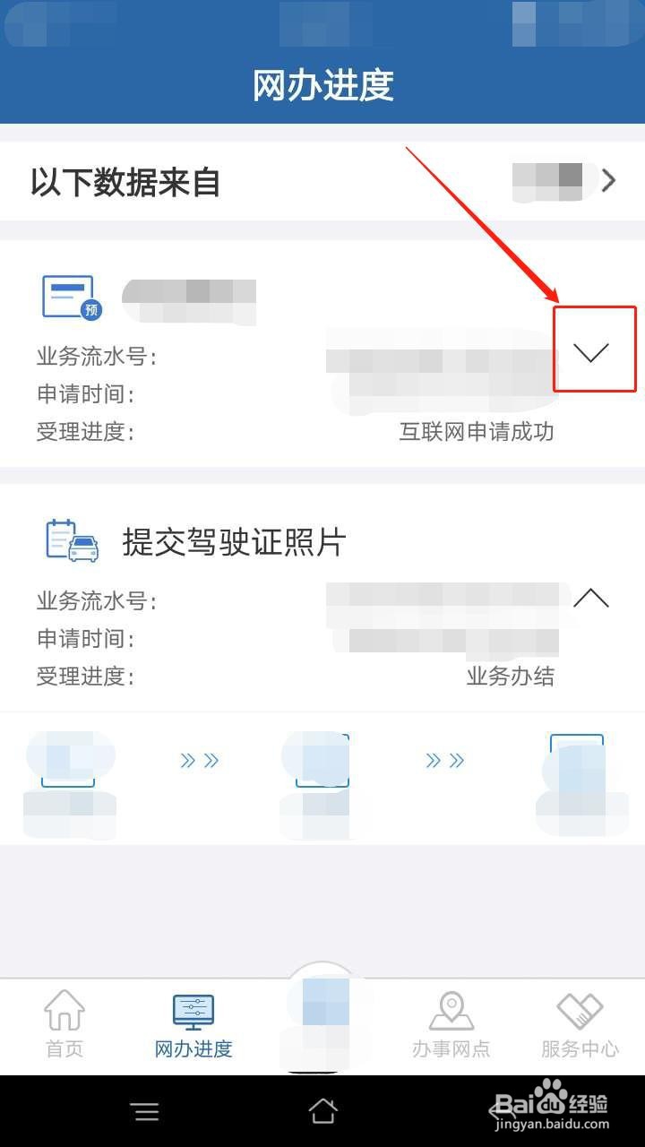 交管12123怎么查看考试预约网办进度