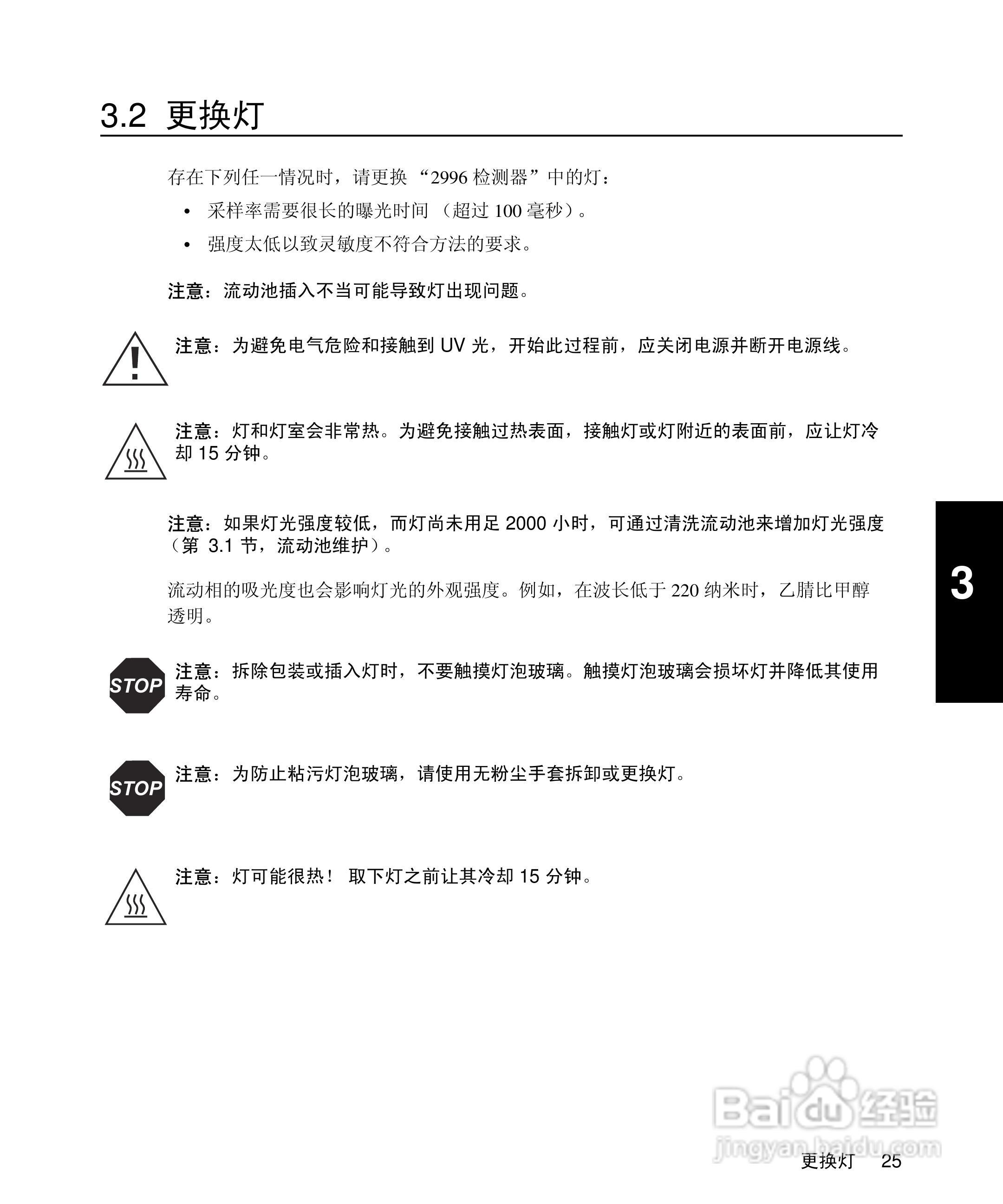 Waters 2996PDA检测器操作说明书:[5]