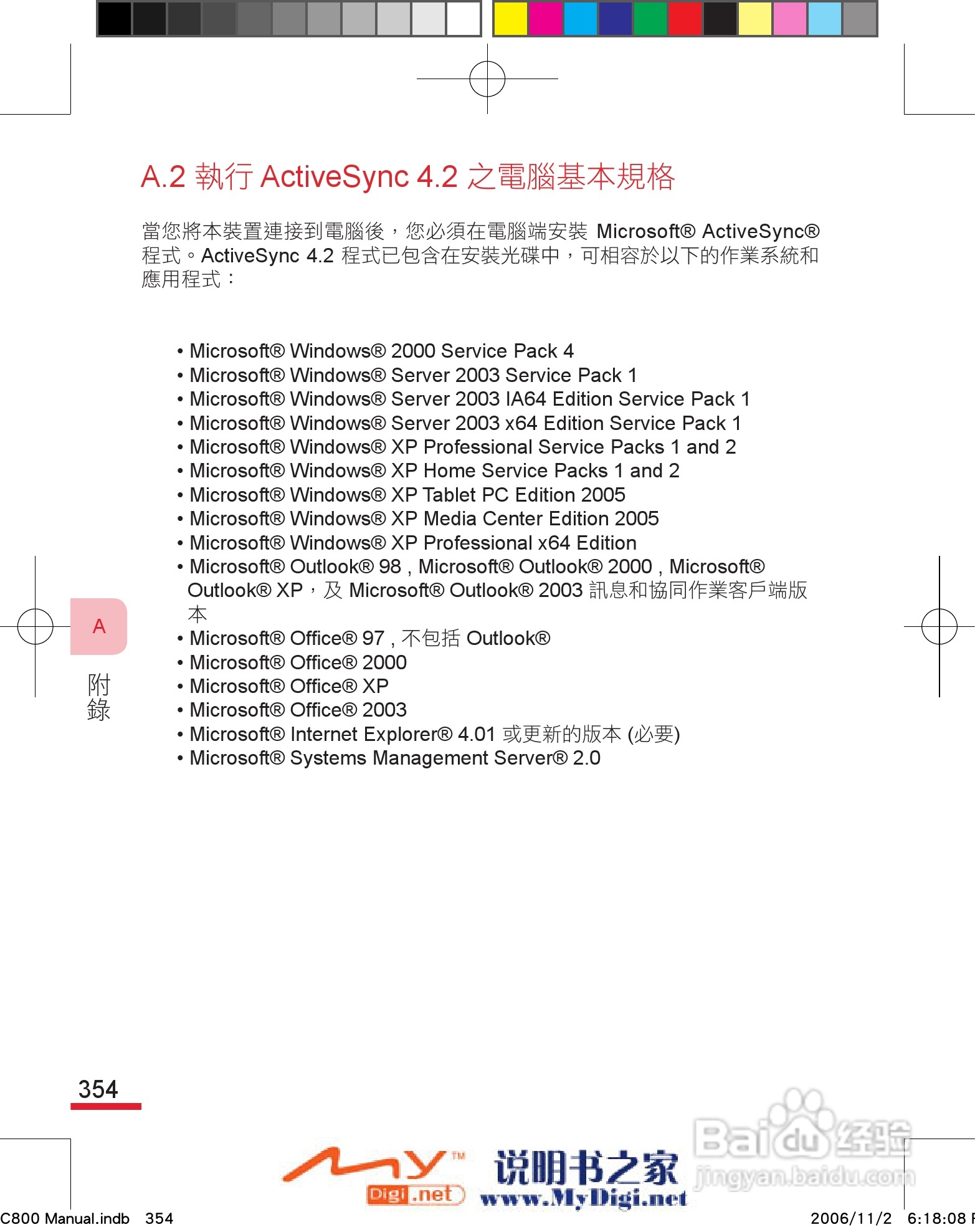 多普达dopod C800手机使用说明书:[37]