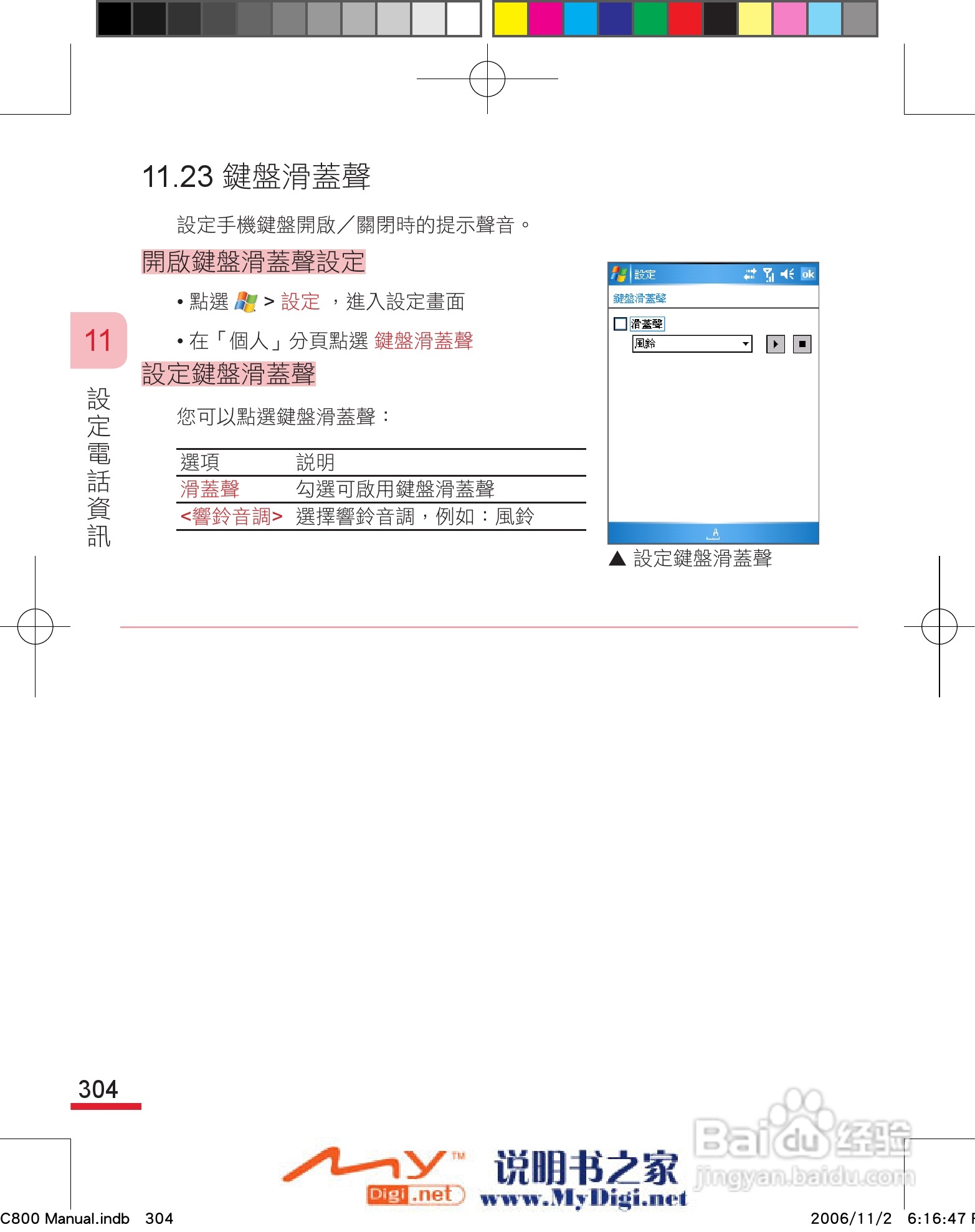 多普达dopod C800手机使用说明书:[32]