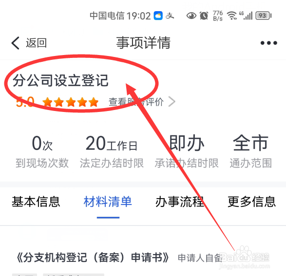 开分店怎么办理营业许可