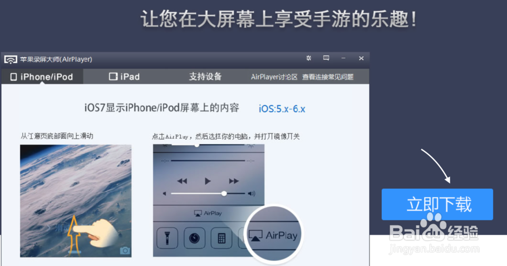 教你怎么用苹果 iPhone 手机来玩体感游戏