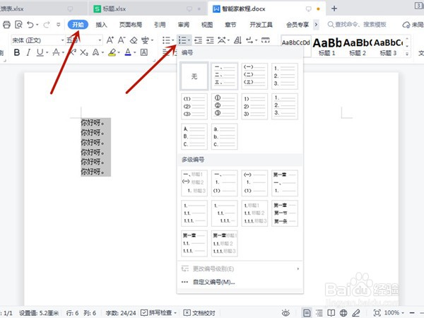 word要怎么批量加编号