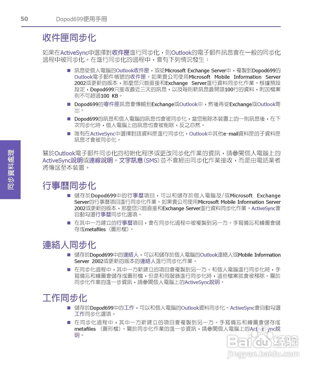 多普达HTC Dopod 699手机使用说明书:[5]