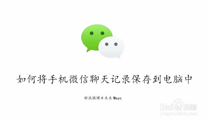 如何将旧手机微信聊天记录迁移到新手机