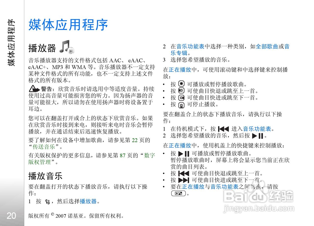 诺基亚Nokia N76手机使用说明书:[3]