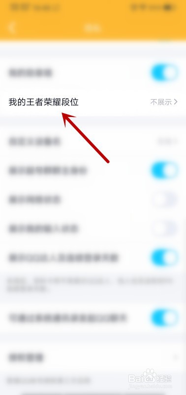 QQ怎么展示王者荣耀段位