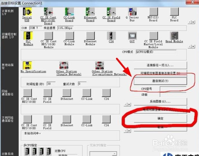 三菱plc编程软件GX Works2怎么更改com口