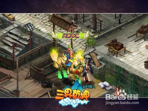 三界乾坤高效跑商攻略