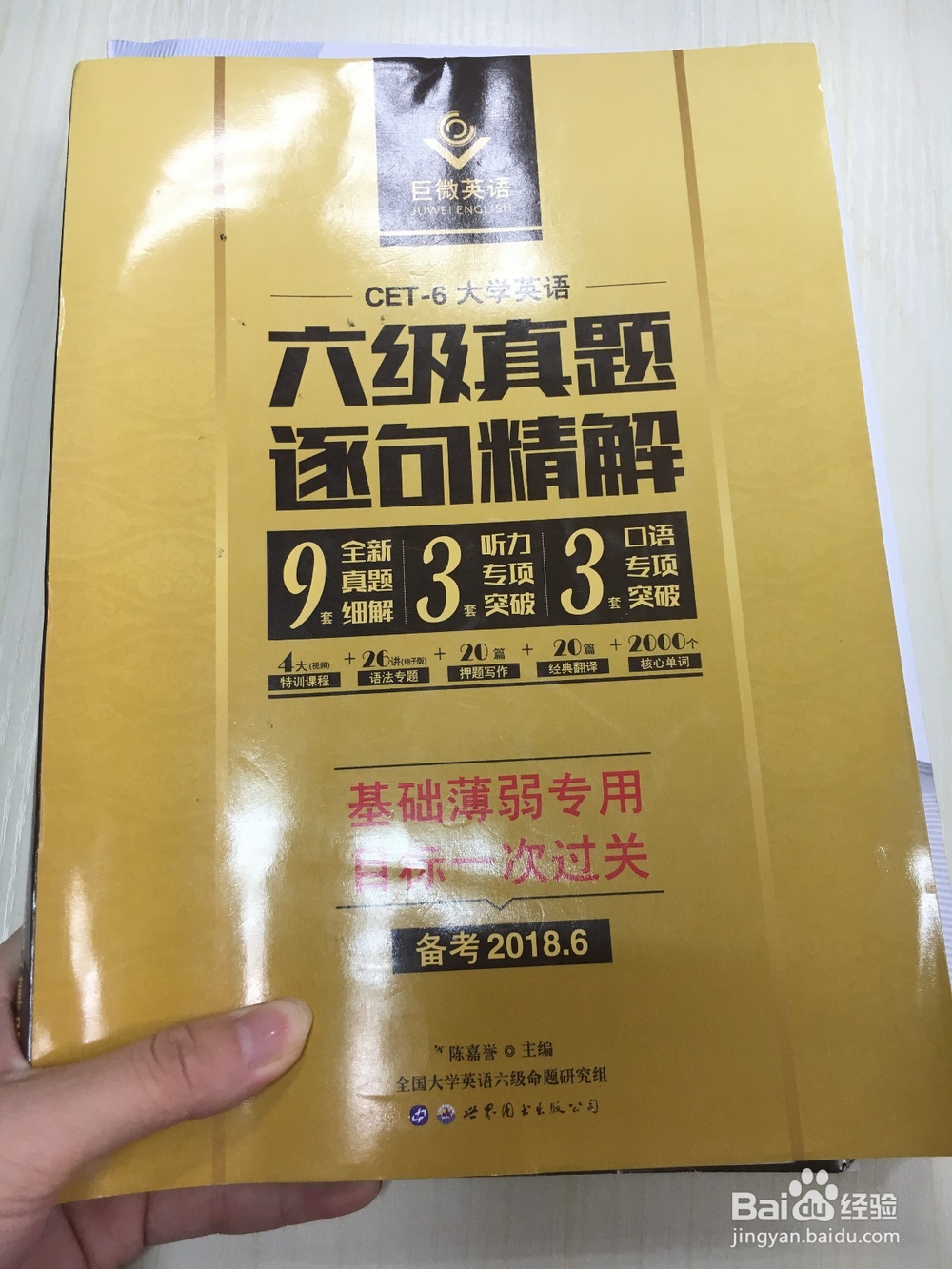 英语六级多少分合格？