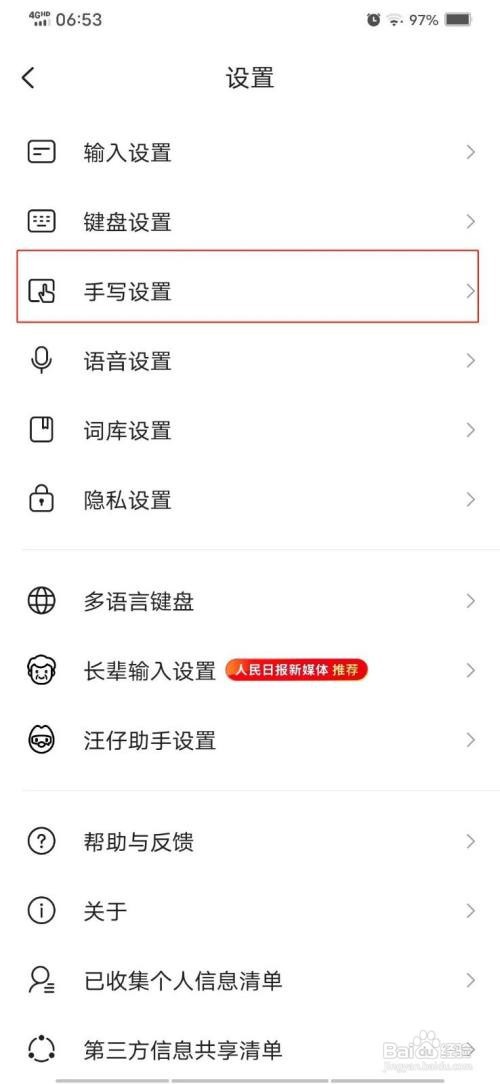 搜狗输入法怎么设置手写识别速度